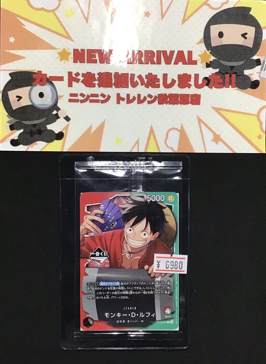 🔥ニンニン トレレン店 入荷情報