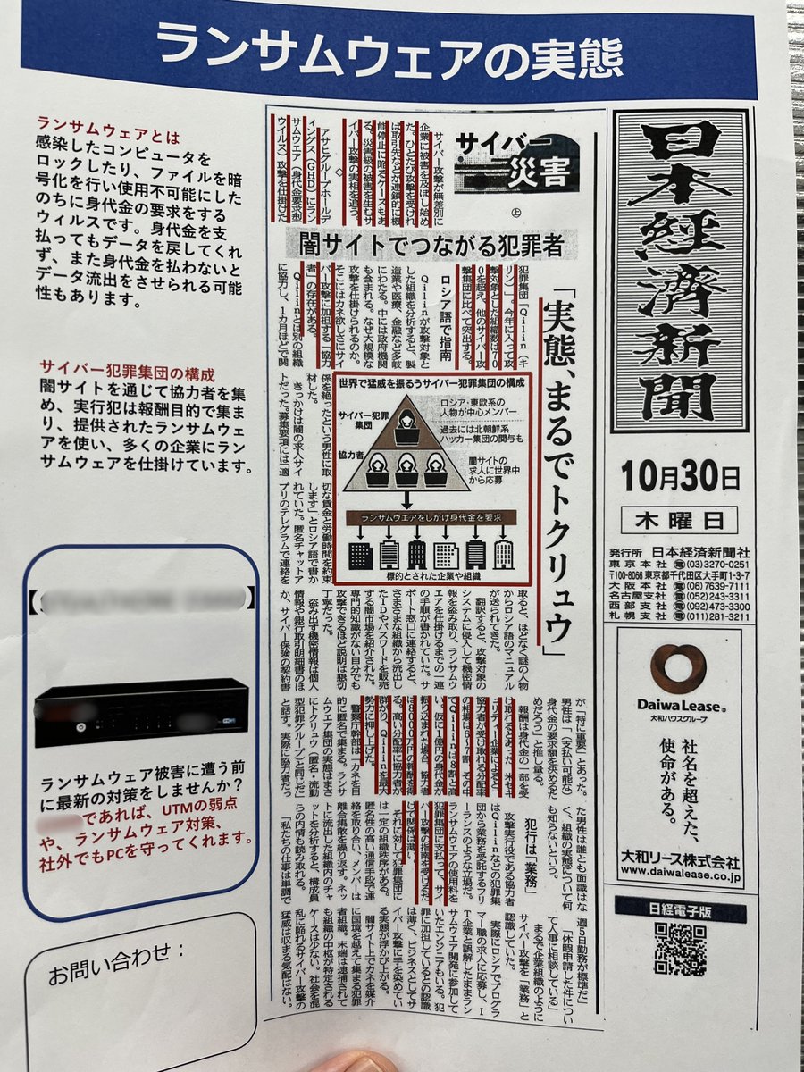 UTMが新聞に取り上げられる時代に突入しました😮