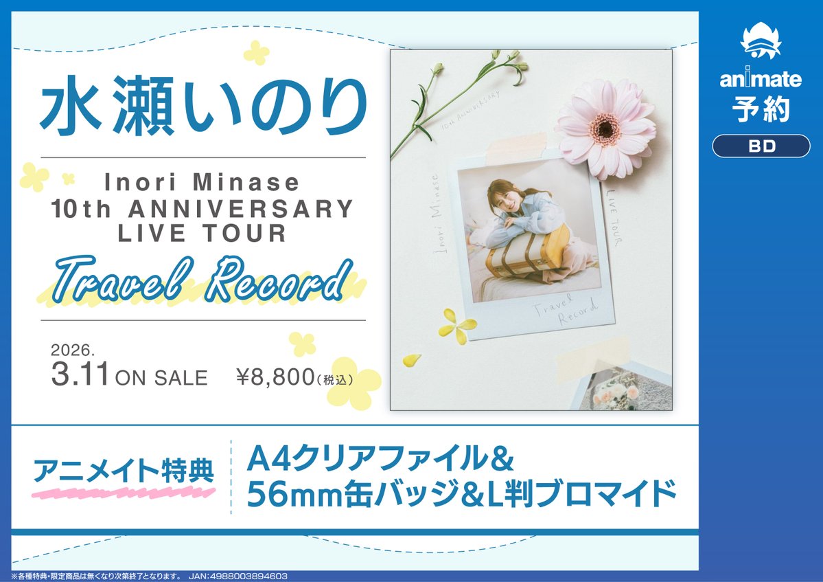 Blu-ray予約情報】 3月11日発売 #水瀬いのり/Inori Minase 10th
