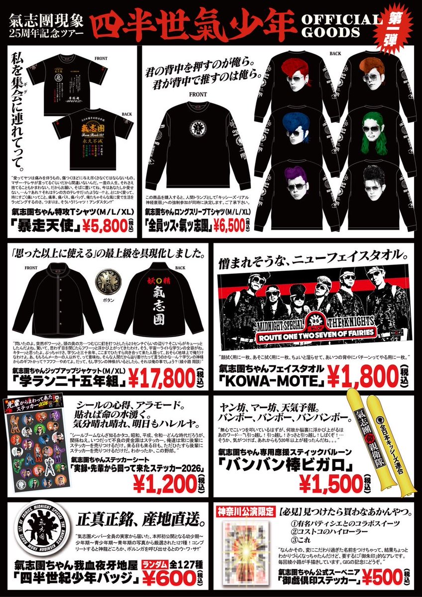 氣志團 (@kishidan_staff) / Posts / X