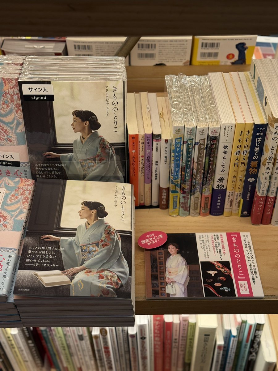 MLLE_YULIA's tweet photo. 銀座蔦屋書店さんにご挨拶へ行ってきました！『きもののとりこ』置いていただいています☺️
少量ですがサインを書いてきた本も販売しておりますので、是非銀座へお立ち寄りの際は覗いてみてください🫶🏻
銀座という事で、この日は銀座で購入したお気に入りの丹波布の帯を締めて来ました💚@GT_jpculture https://t.co/zjMMZF7mf9