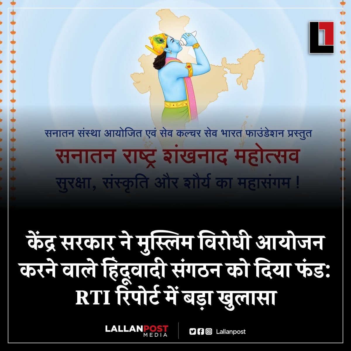 केंद्र सरकार ने मुस्लिम विरोधी आयोजन करने वाले हिंदूवादी संगठन को दिया फंड: RTI रिपोर्ट में बड़ा खुलासा

भारत में रह रहे मुसलमानों में से 25 प्रतिशत को देश से बाहर निकालने, बाकी मुसलमानों का धर्म परिवर्तन कराने और भारत को हिंदू राष्ट्र बनाने की मांग करने वाले एक आयोजन के लिए