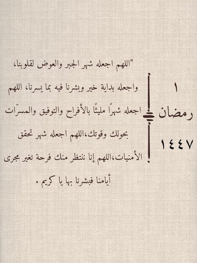 e7_47's tweet photo. ١ رمضان 🌙١٤٤٧هـ https://t.co/jGghISnIut