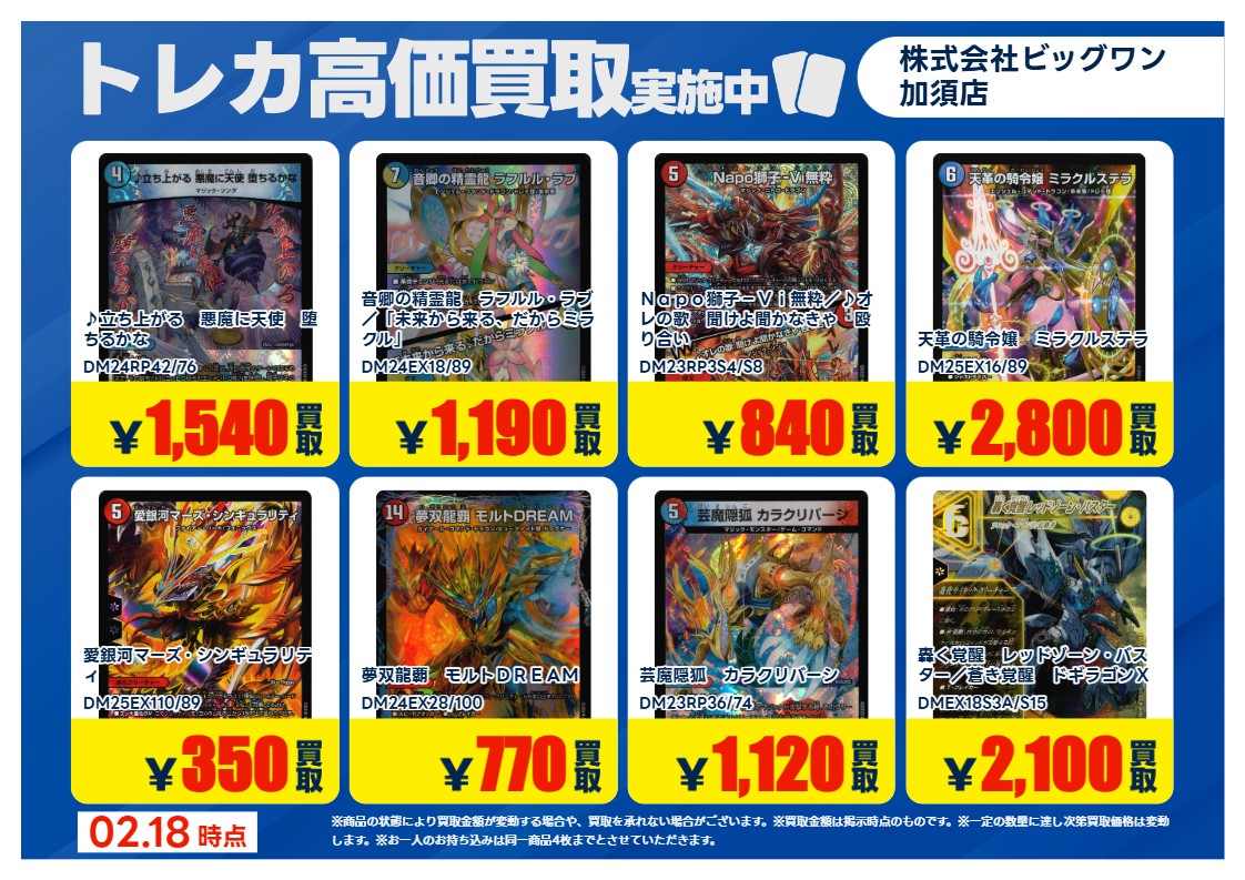 デュエルマスターズ 買取強化！！ 期間限定：2/19(木)～2/24(火