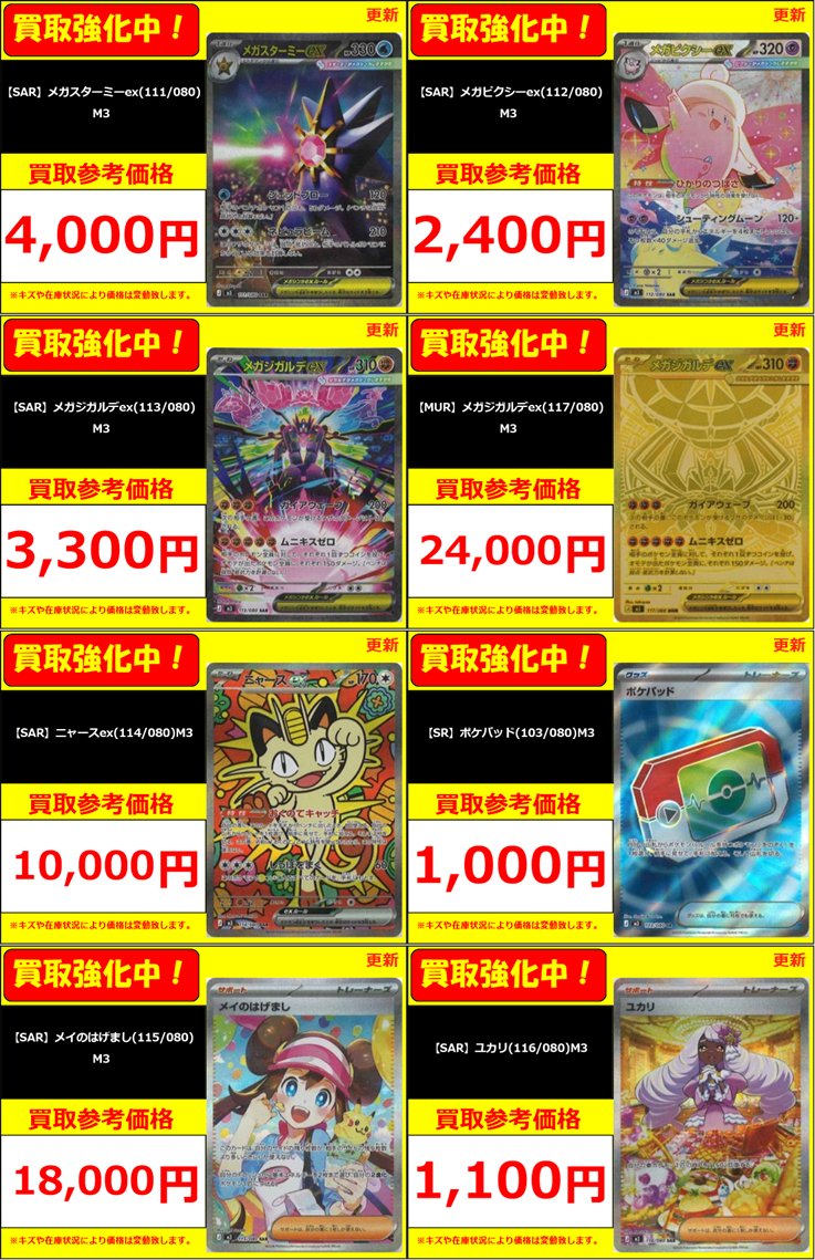 ポケカ】買取情報 【SAR】メガスターミーex(111/080) ￥4000 【SAR
