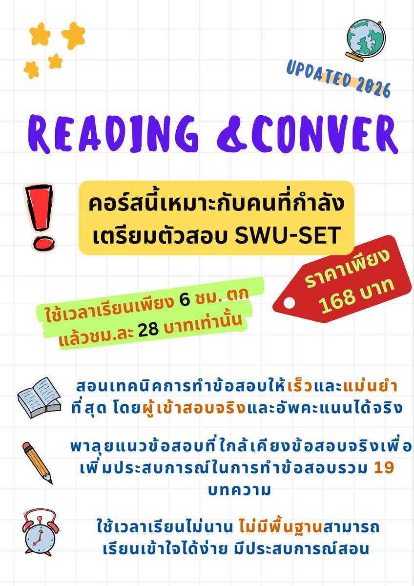 ชีทสรุป FOR SWU-SET tweet media