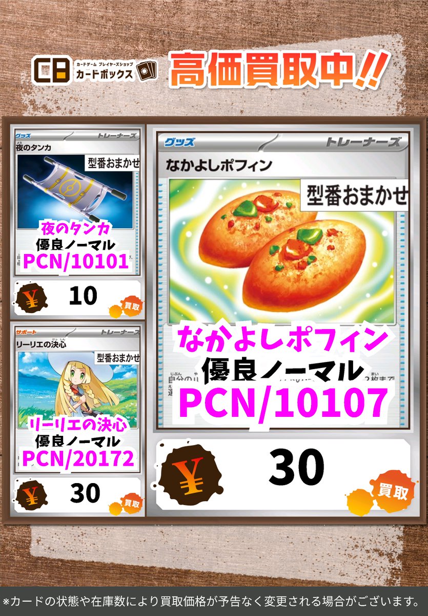 ⚡⚡#CBオーサカ店ポケカ買取表⚡⚡ #ポケモンカード ※状態や在庫状況