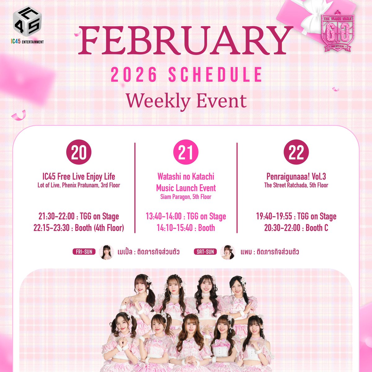 🗓️FEBRUARY 2026 - WEEK3 SCHEDULE

🩵FRI 20 - IC45 Free Live Enjoy Life
@ Phenix Pratunam, 3rd Floor
21:30-22:00 Stage
22:15-23:30 : Booth (4th Floor)

Dress Code : My Style✨

*เมเปิ้ล ติดภารกิจส่วนตัว

——————————————-

🧧💜SAT 21 - Watashi no Katachi Music Lunch Event
@ Siam