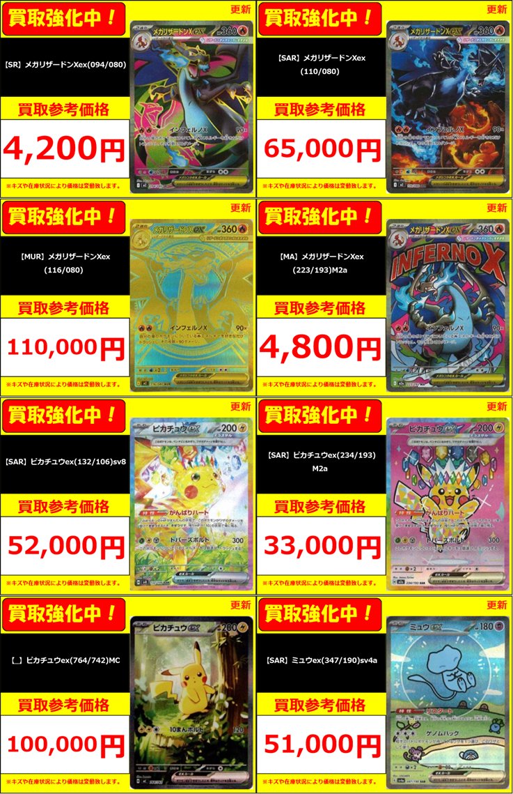 ポケカ】買取情報 【SAR】メガリザードンXex(110/080) ￥65000 【SAR