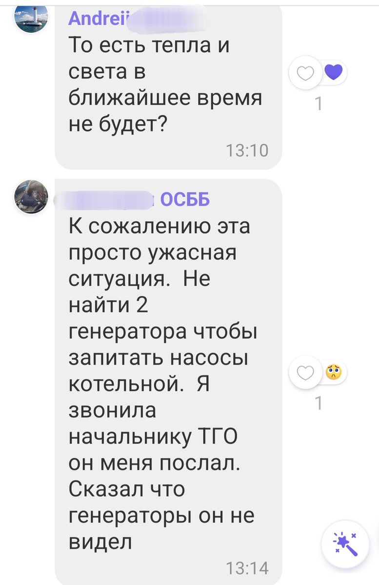 З нашого домового чату
І про місцевих комунальників та владу міста (