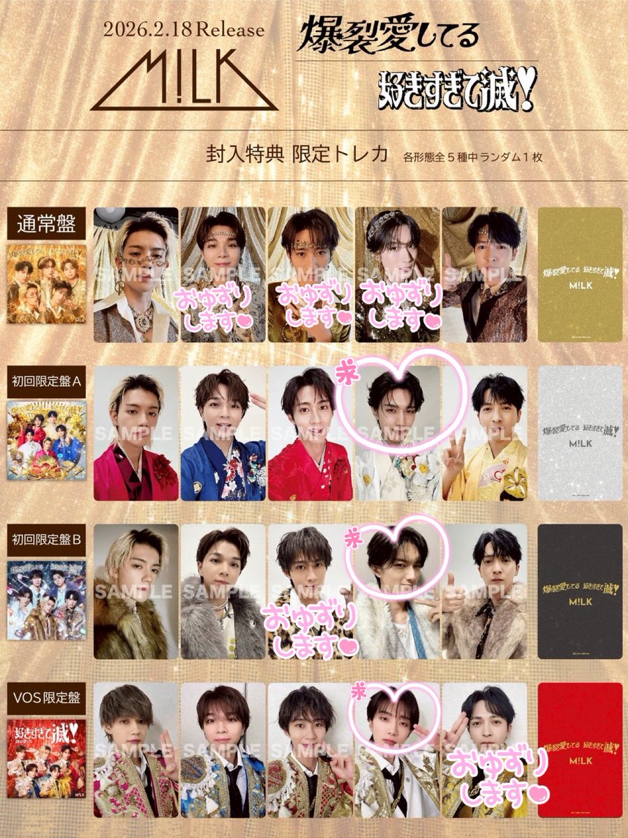 【Milklove】日本限定セルフィートレカ　シークレット M!LK好きすぎて滅/爆裂愛してる トレカ交換して下さる方探しています