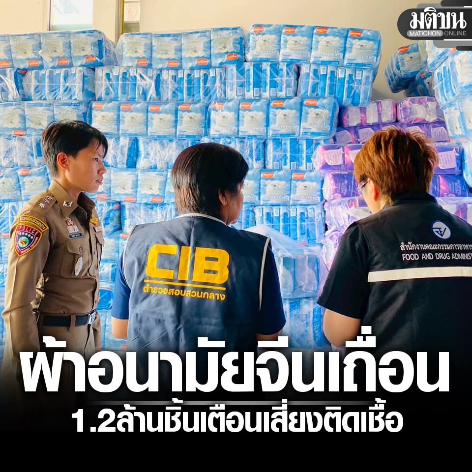 น่ากลัวชิบหายปทท.