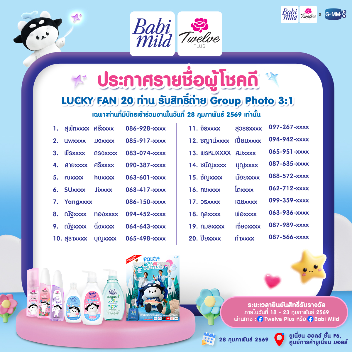 𝘾𝙤𝙣𝙜𝙧𝙖𝙩𝙪𝙡𝙖𝙩𝙞𝙤𝙣𝙨! 💗 ในที่สุดก็ถึงเวลาประกาศรายชื่อ ผู้โชคดีที่ช้อปความหอมละมุนเกินต้านจนใจละลาย… จากกลุ่มผลิตภัณฑ์อาบน้ำแบรนด์ Babi Mild และกลุ่มผลิตภัณฑ์น้ำหอมแบรนด์ Twelve Plus 🌷 และได้รับสิทธิ์ลุ้นไปเจอโมเมนต์พิเศษกับ POLCA FAM MEETING กันฮับ!
