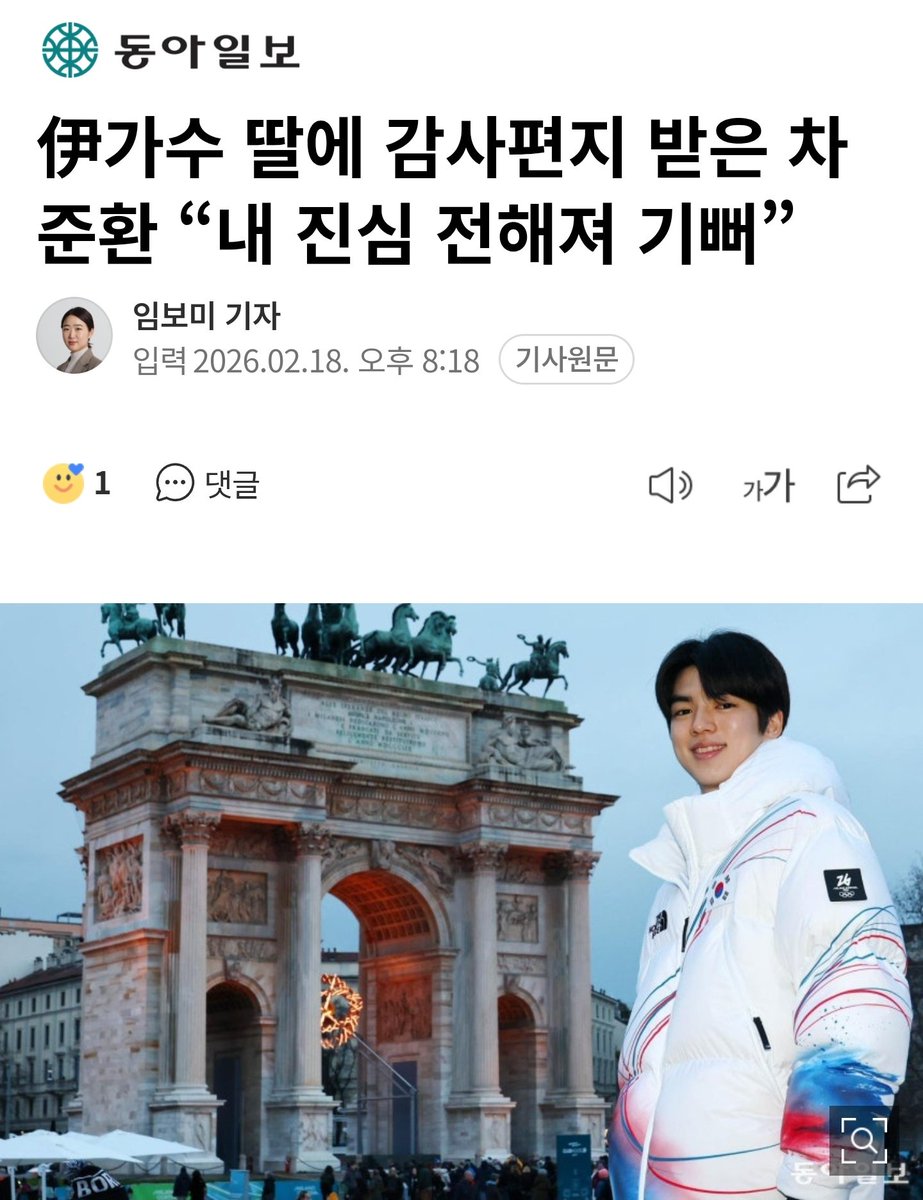 foruploadoly's tweet photo. 伊가수 딸에 감사편지 받은 차준환 “내 진심 전해져 기뻐”

차준환은 “너무 영광스러웠다. 그렇게 알아봐 주실 거라고 상상도 못했다. 연기가 마음에 와닿아서 그렇게 해주신 게 아닐까 싶다. ‘아, 내 진심이 전해졌구나’ 싶어서 감사했다”고 했다.
https://t.co/pCgZeTbpdB https://t.co/WuLq4Ok9Rg