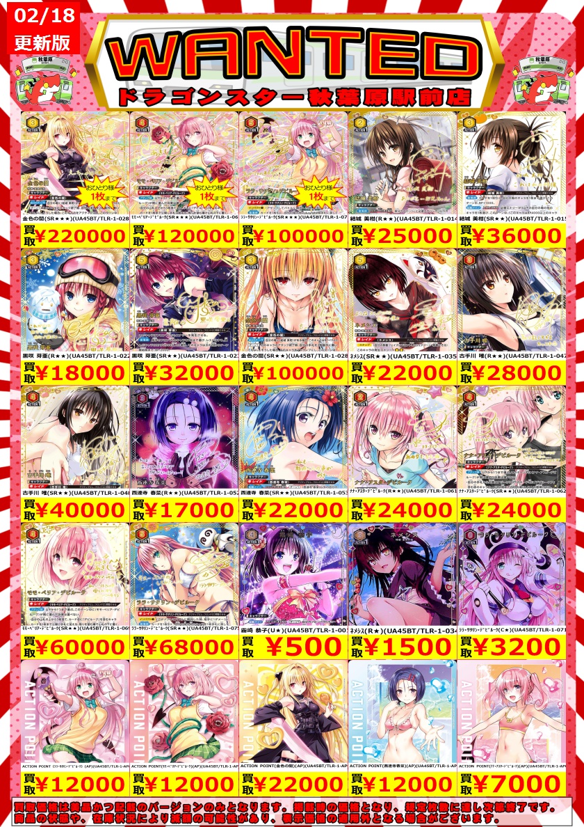 🔥ユニオンアリーナ高価買取🔥】 ToLOVEるの買取表作成しました