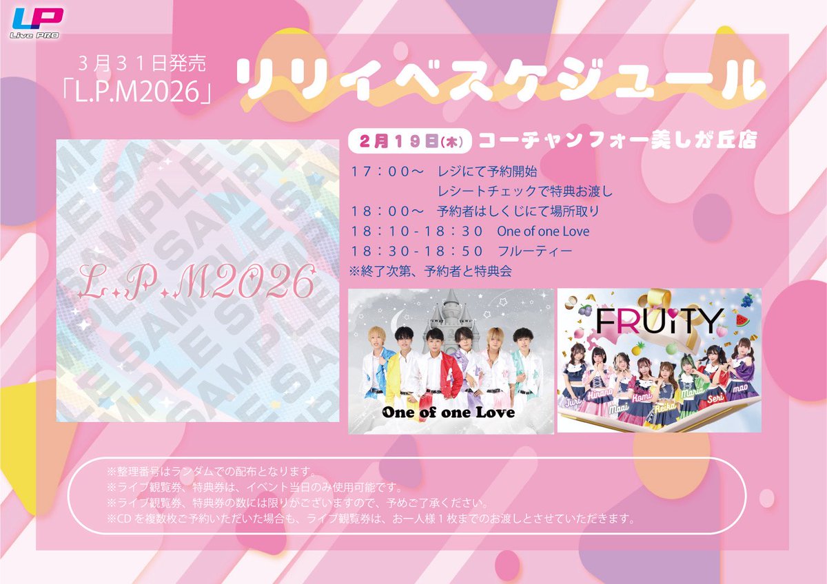 フルーティー♡【公式】 (@fruity_lp) / Highlights / X