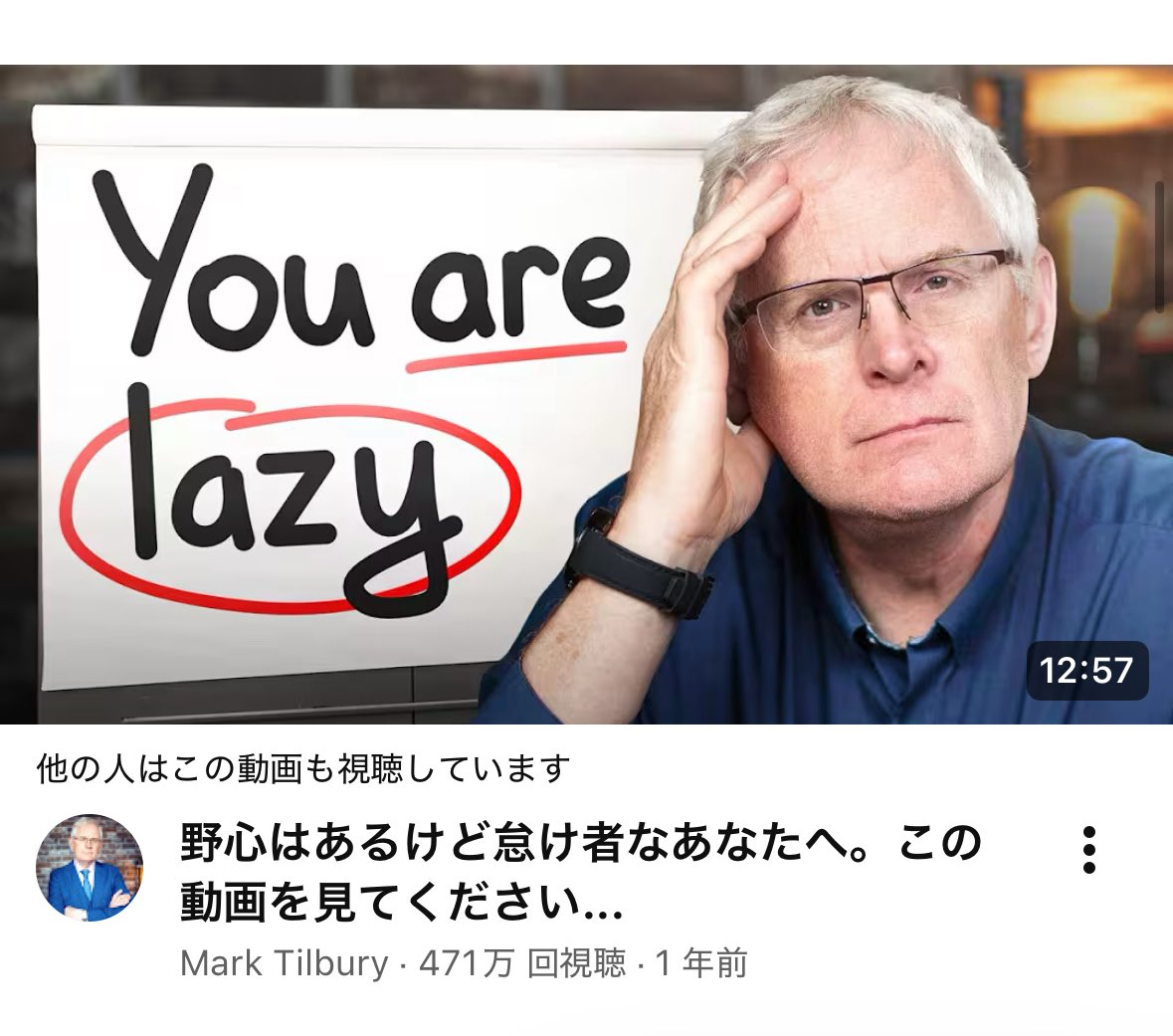 YouTubeで400万回以上再生されている、
野心はあるけど怠け者のあなたへ、
「If you’re ambitious but lazy, please watch this video」がの内容がかなり有益だったのでまとめておきます🧠📘⤵︎

1.「自分は怠け者」と決めつけない
　→ 性格ではなく“環境と設計ミス”の問題