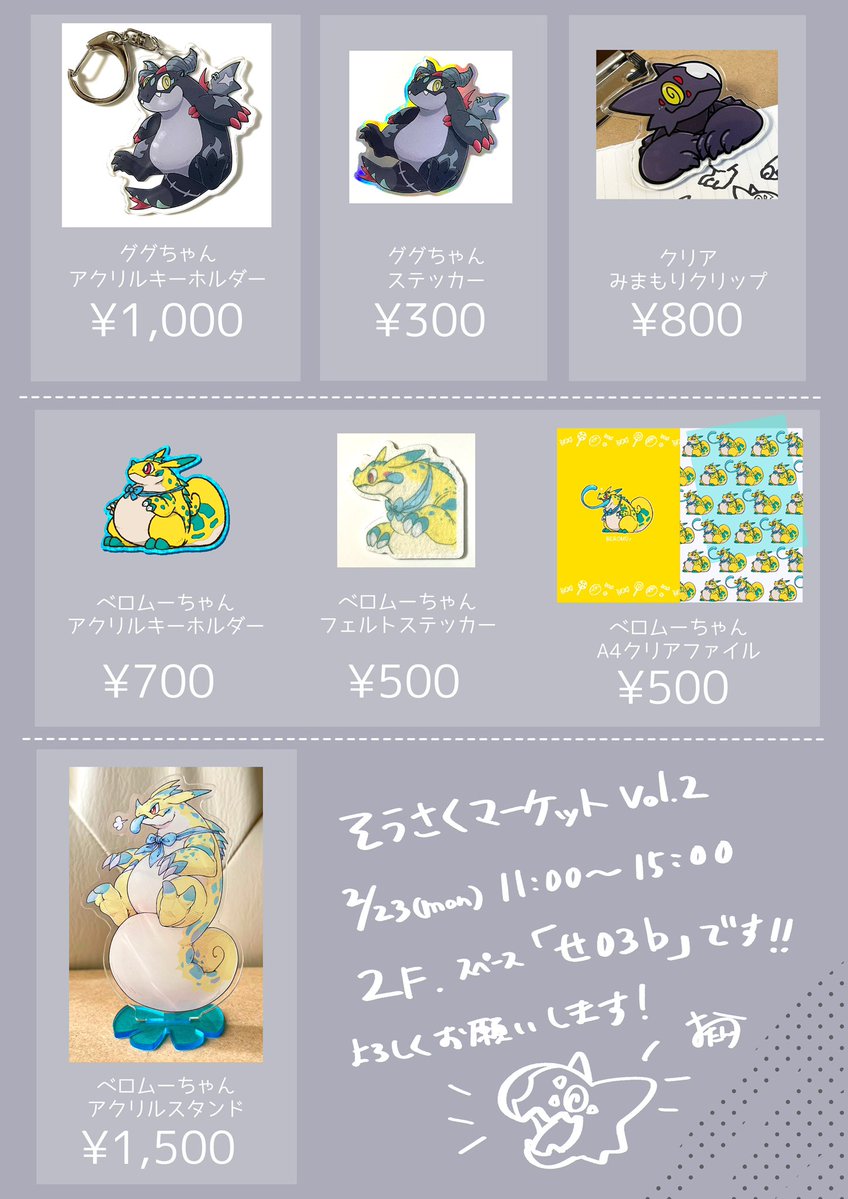 お品書き】 ▶︎2/23（月・祝） そうさくマーケット 11:00～15:00 マイ