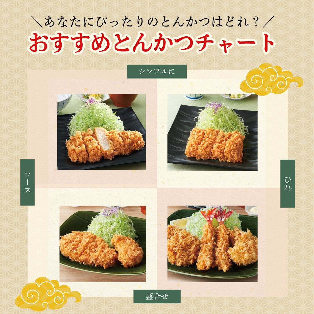 とんかつ和幸￤公式・和幸グループ tweet media