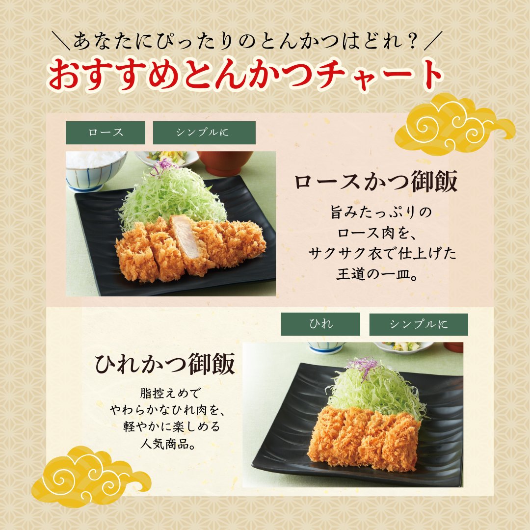 とんかつ和幸￤公式・和幸グループ tweet media