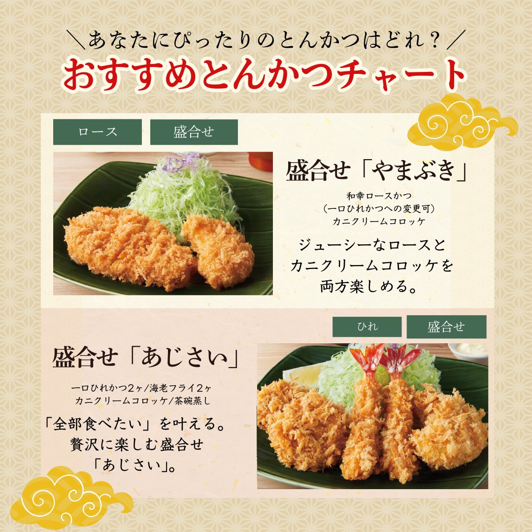 とんかつ和幸￤公式・和幸グループ tweet media