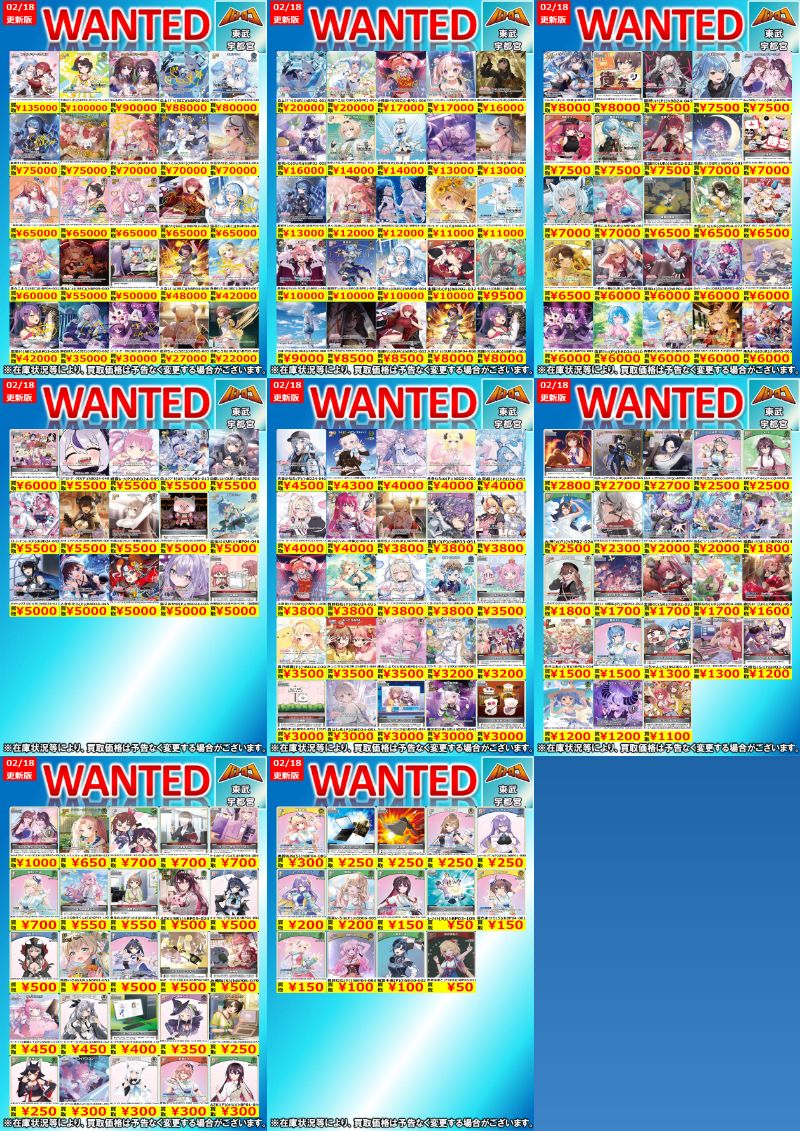 ホロカ 買取情報】 今週の買取表です！ 汎用関係お値段結構上げてます