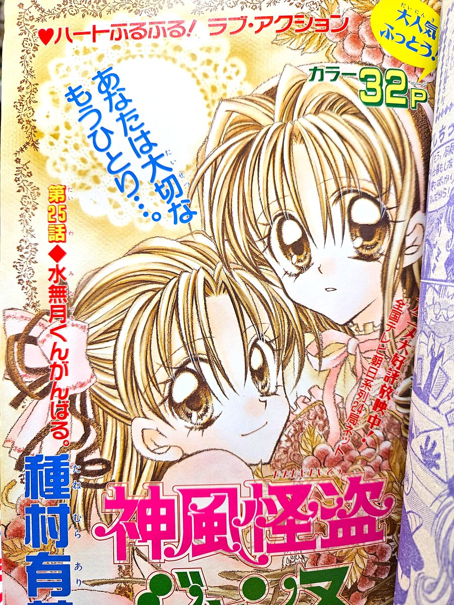 種村有菜先生の「神風怪盗ジャンヌ」面白い作品でした❤大好きです