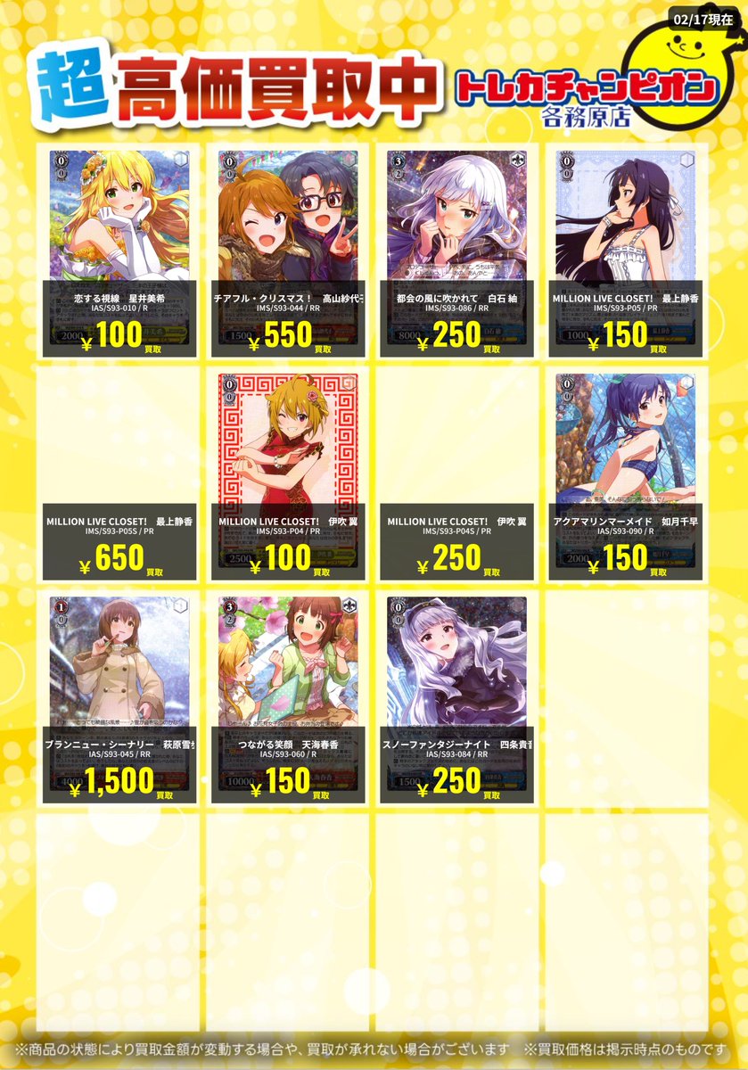 ヴァイスシュバルツ ~2/22(日)まで #買取 