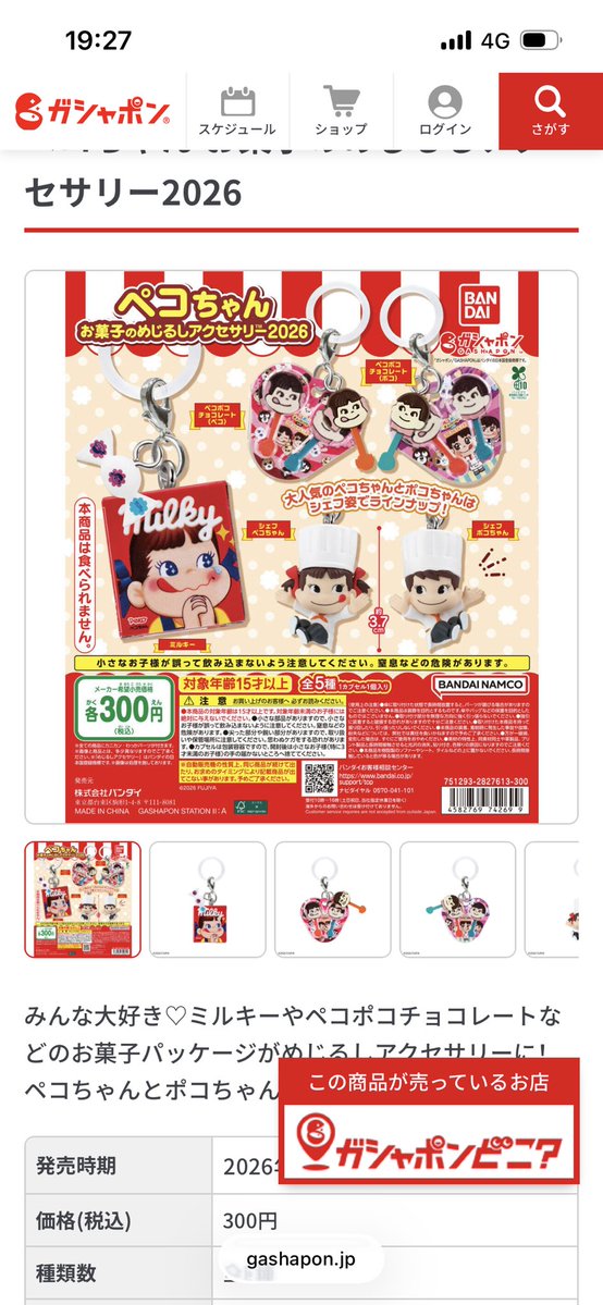 これらとペコちゃんあったから引いてきた 交換に出す…