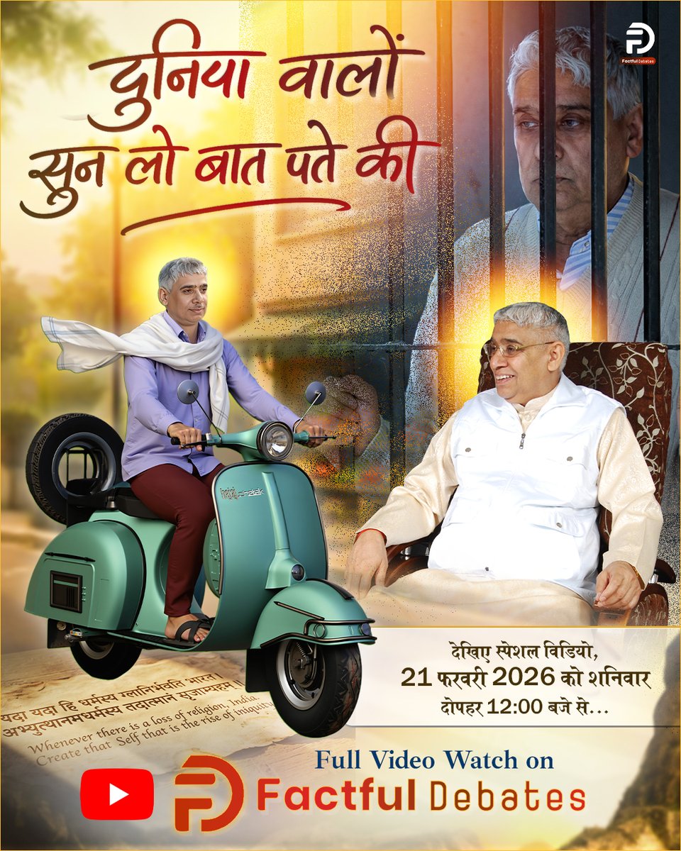 दुनिया वालो सुन लो बात पते की || 21 फरवरी को दोपहर 12 बजे || Factful Debate 

Official Trailer :   yt.openinapp.co/gwv4h