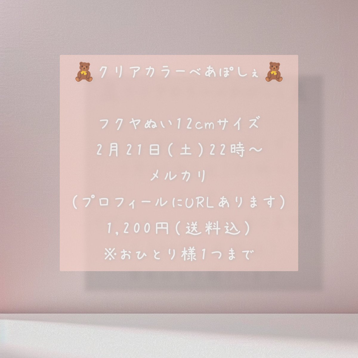/////////////////////////////////////////////////////////////

🧸頒布のお知らせ🧸

クリアカラーべあぽしぇ

よろしくお願いいたします！

/////////////////////////////////////////////////////////////