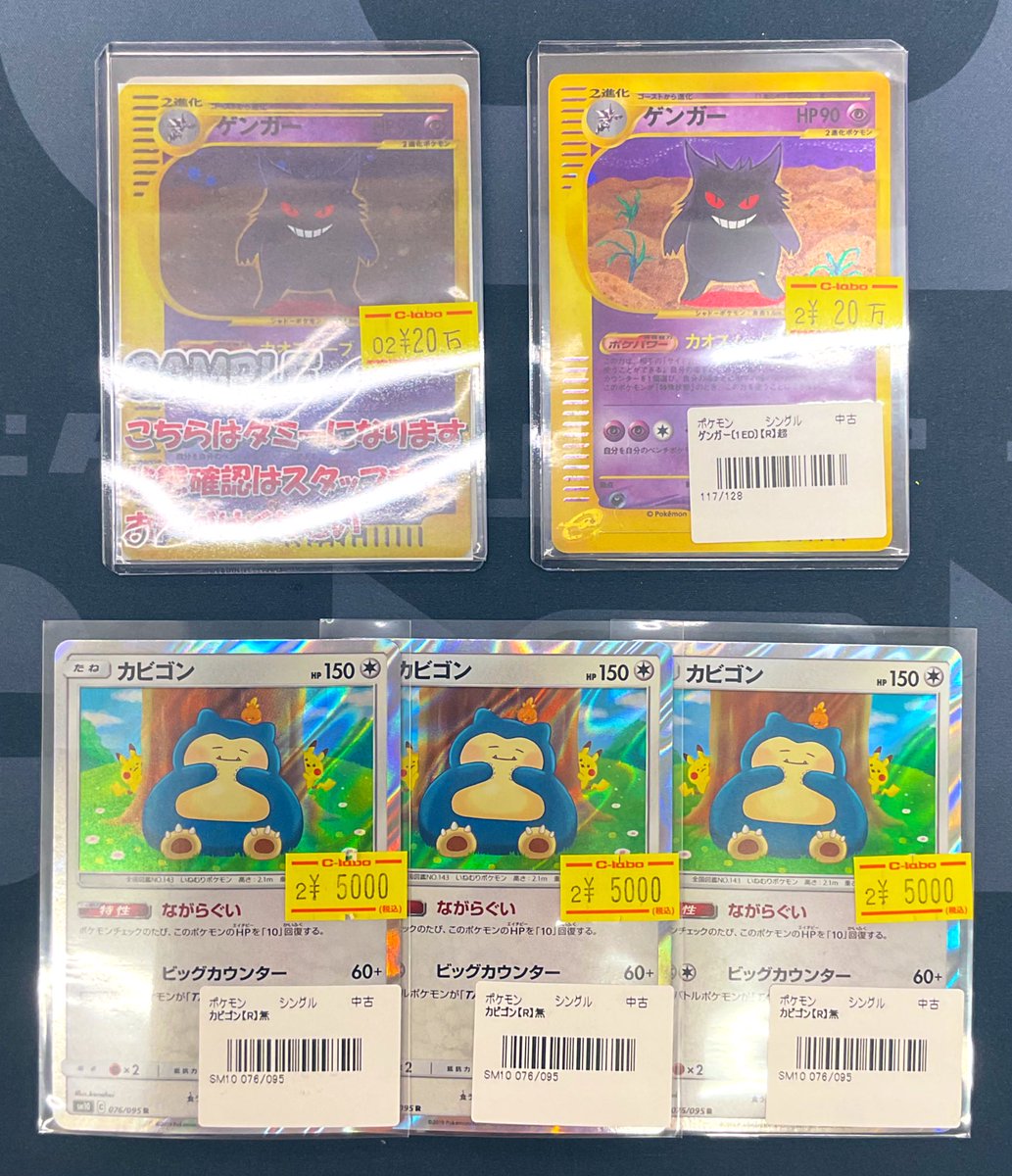 ポケモンカードゲーム 販売情報】 こちらのカードたちが入荷しており