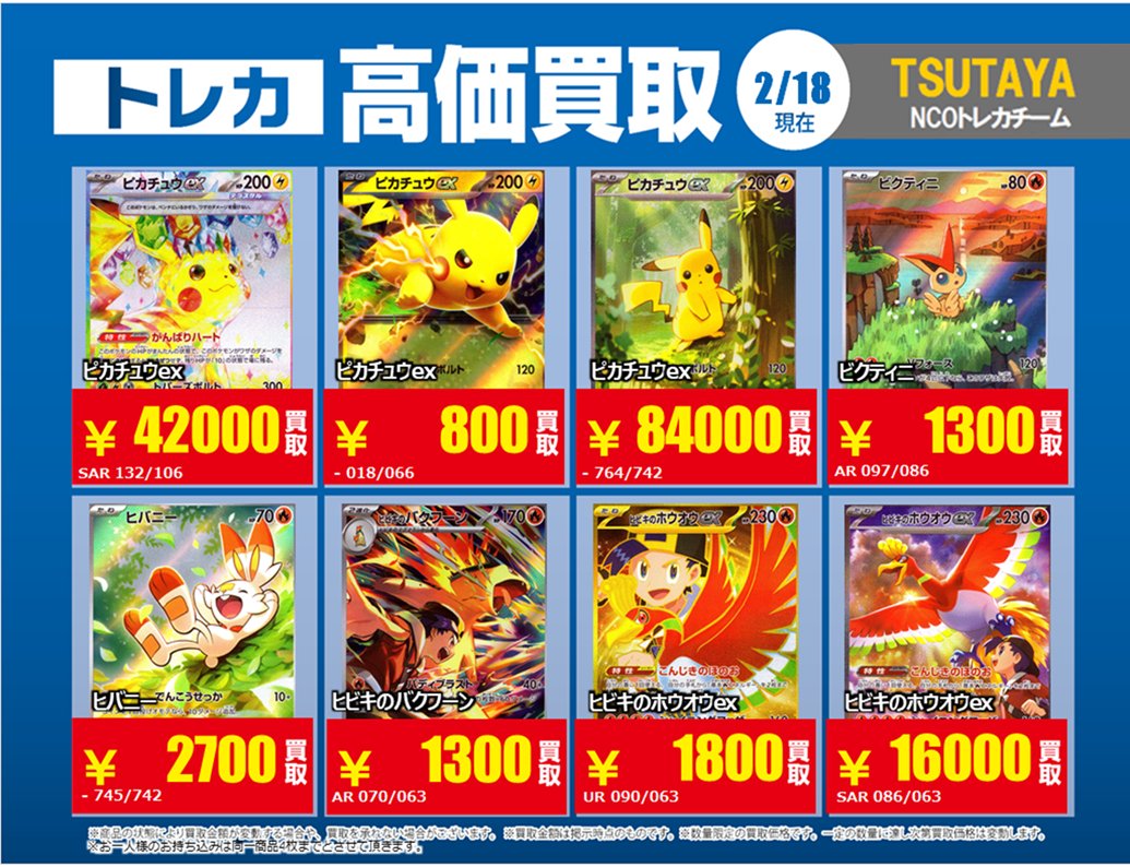 買取情報】【X限定】 🔥2/18買取募集 🔥 #ポケモンカード ポケモン