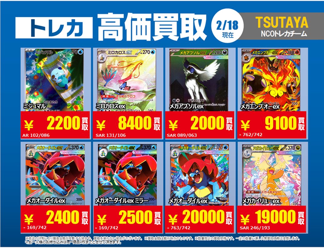 買取情報】【X限定】 🔥2/18買取募集 🔥 #ポケモンカード ポケモン