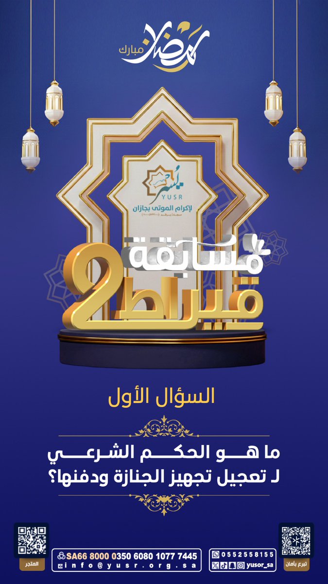 جمعية يسر لإكرام الموتى tweet media