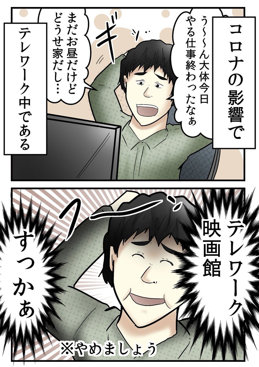 【令和版釣りバカ日記】
リモートワーク中に映画に行ったらリモートワーク中の上司に会った話 1/2 