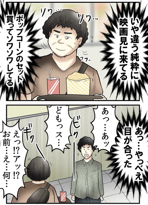 リモートワーク中に映画に行ったらリモートワーク中の上司に会った話 2/2 