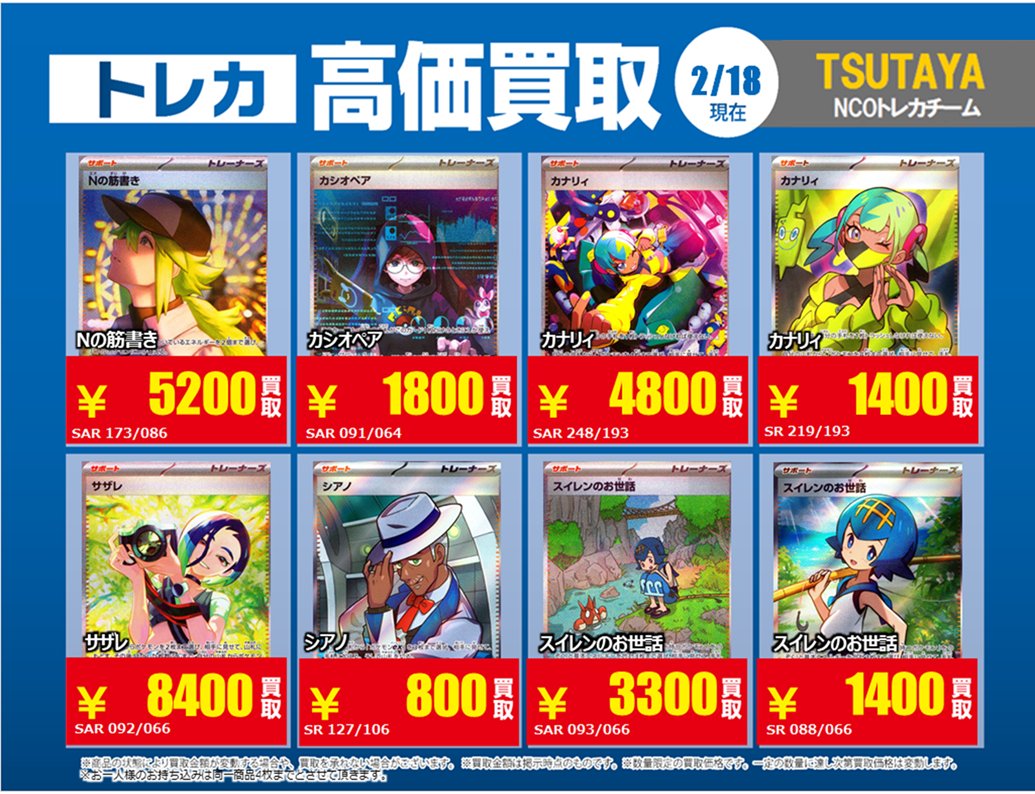 買取情報】【X限定】 🔥2/18買取募集 🔥 #ポケモンカード ポケモン