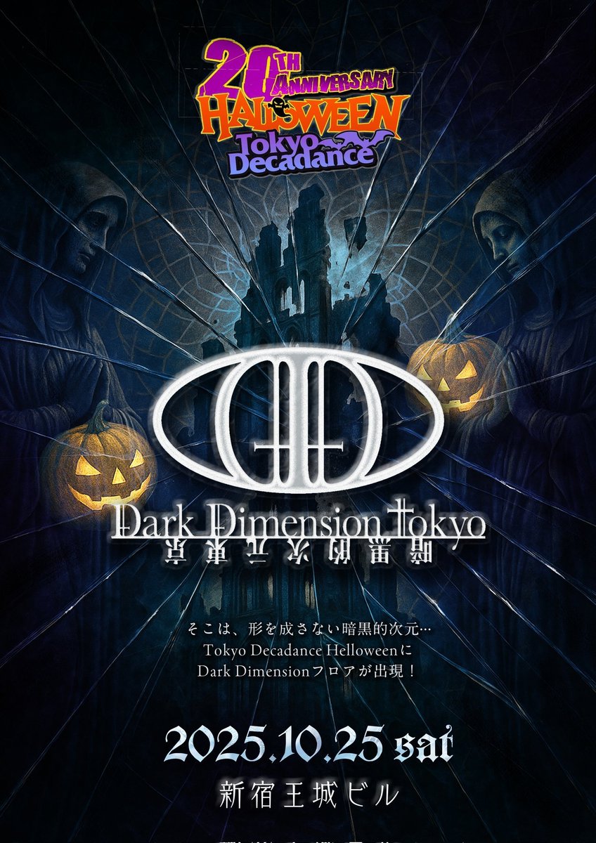 Dark_Dimension_'s tweet photo. 【🎃Tokyo Decadance HALLOWEEN🎃】
2025.10.25

本アカウントではDarkDimensionフロアの写真を中心に載せていきます。
※一部ファッション等で未掲載しているものがあります。ご容赦ください。

Photo by はっしん(@hasshinhellfire)

#DarkDimension
#デカダンスハロウィン
#王城ビル https://t.co/uW1k1kzatg