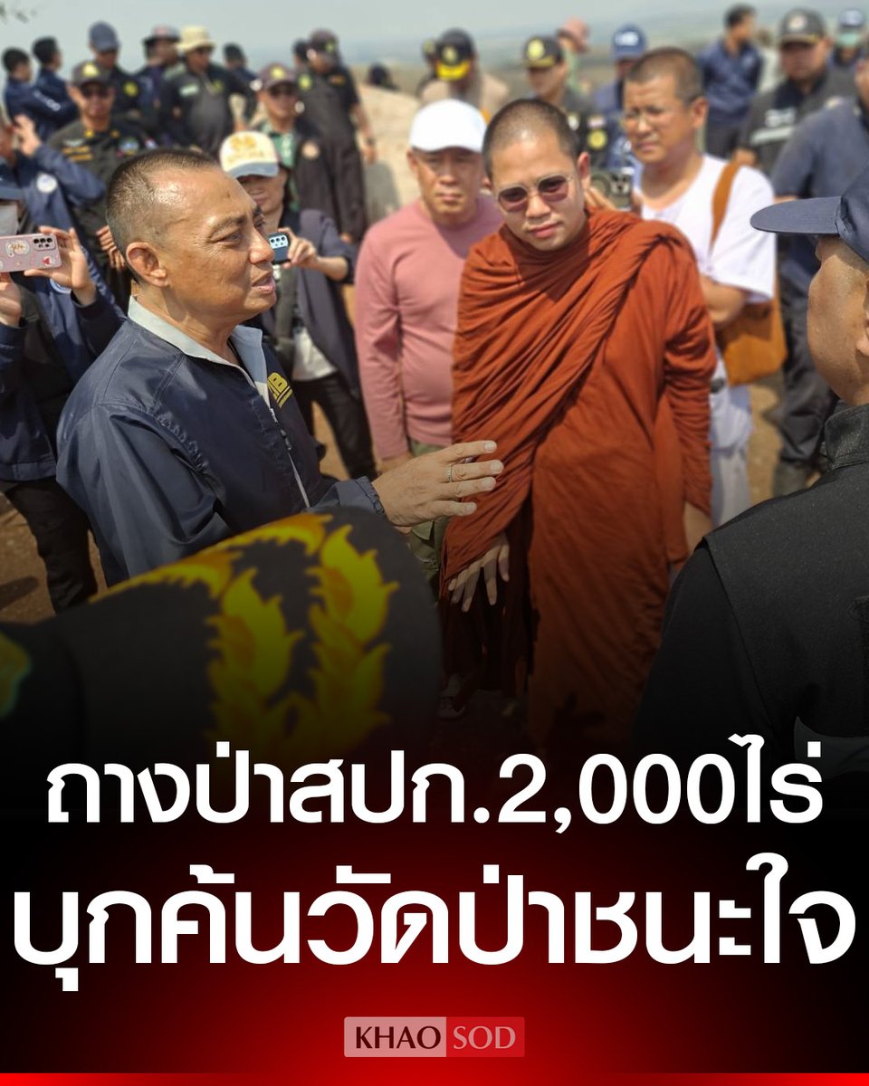 บุกค้น 4 จุด "วัดป่าชนะใจ" พบแผ้วถางป่า สปก.กว่า 2,000 ไร่ ทำบ้านขายปฏิบัติธรรมหลังละ 5 แสน ไม่พบครูบาชัยวัฒน์ เร่งตรวจสอบเส้นทางเงิน