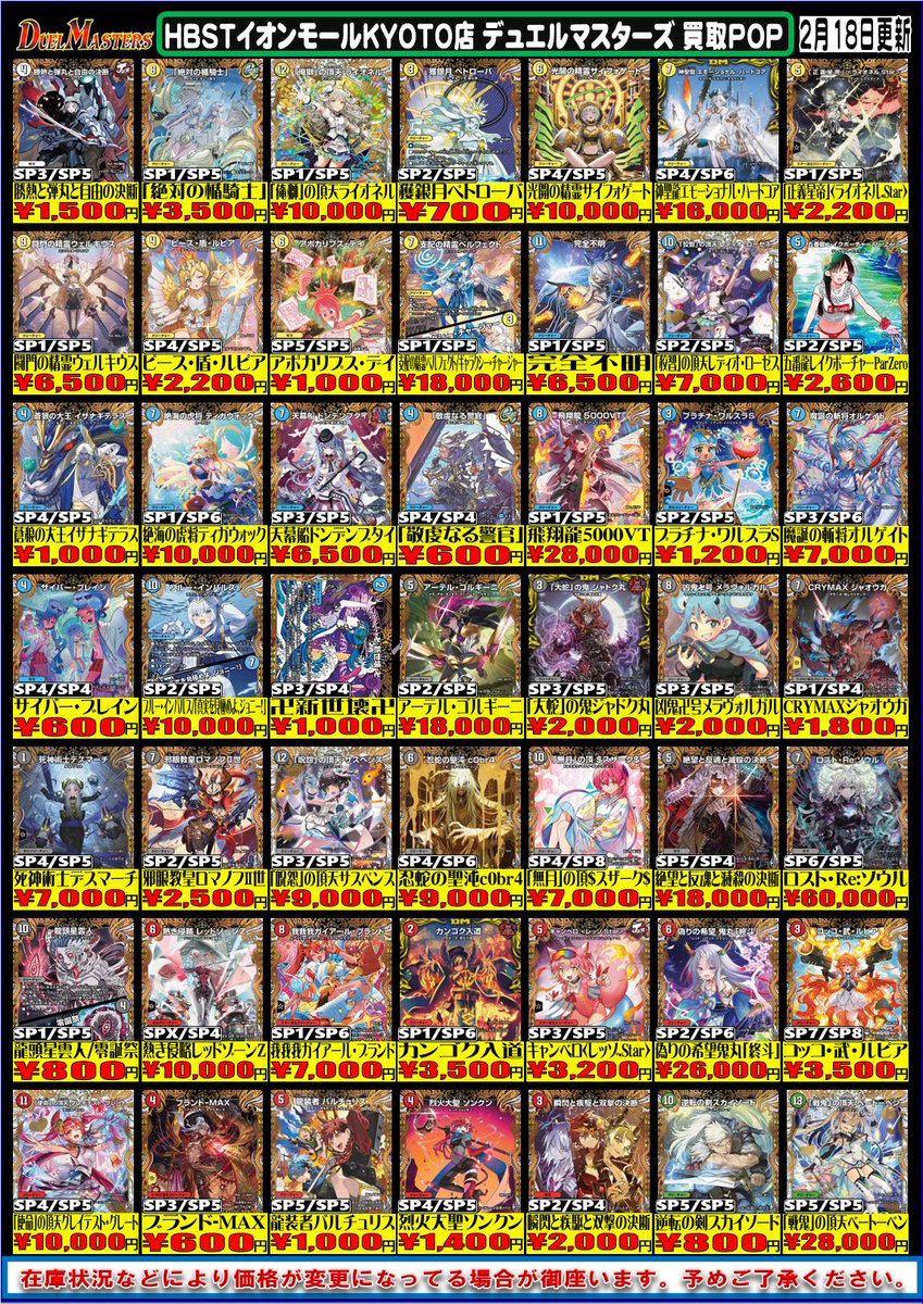 デュエマ 買取情報】 金トレジャーの買取POP更新しました!! 支配の精霊
