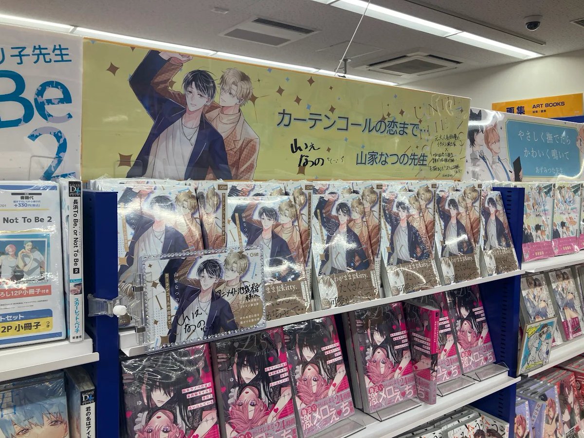 新刊情報】 山家なつの先生 「カーテンコールの恋まで…」が本日発売