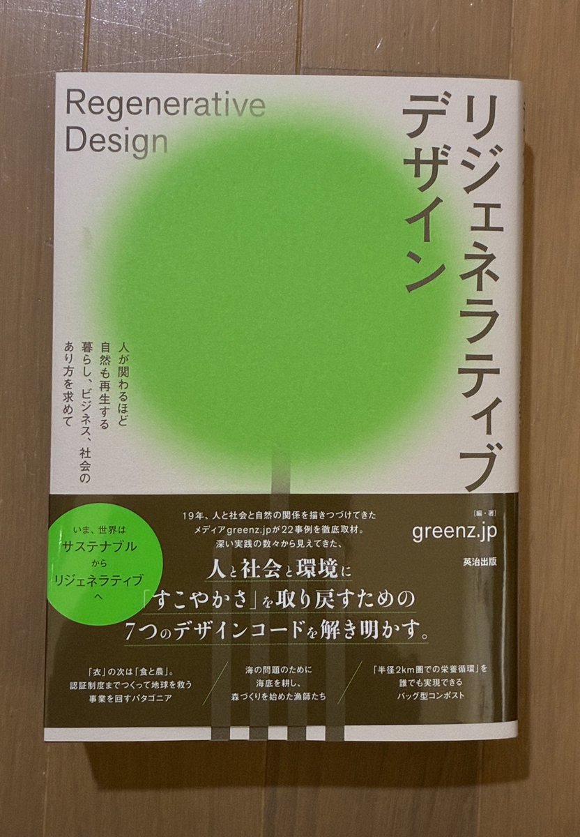 katachiphoto1's tweet photo. いつも取材の同行撮影させていただいてるgreenz様が出版されました。
おめでとうございます!!
そしてクレジット載せていただいてめちゃくちゃ嬉しいの巻。
#greenz
#リジェネラティブデザイン https://t.co/RY1u5UXFAE