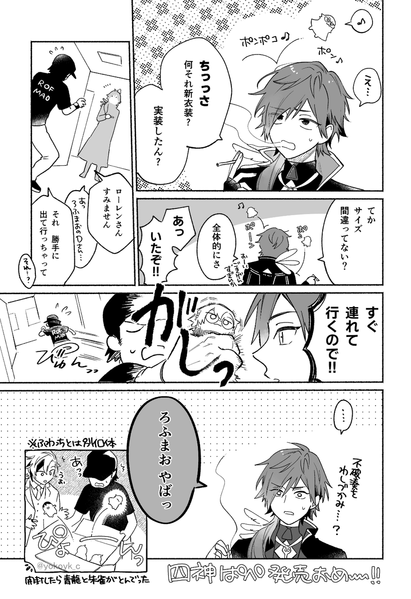 四神ぱぺ発売を祝う漫画(2枚) 