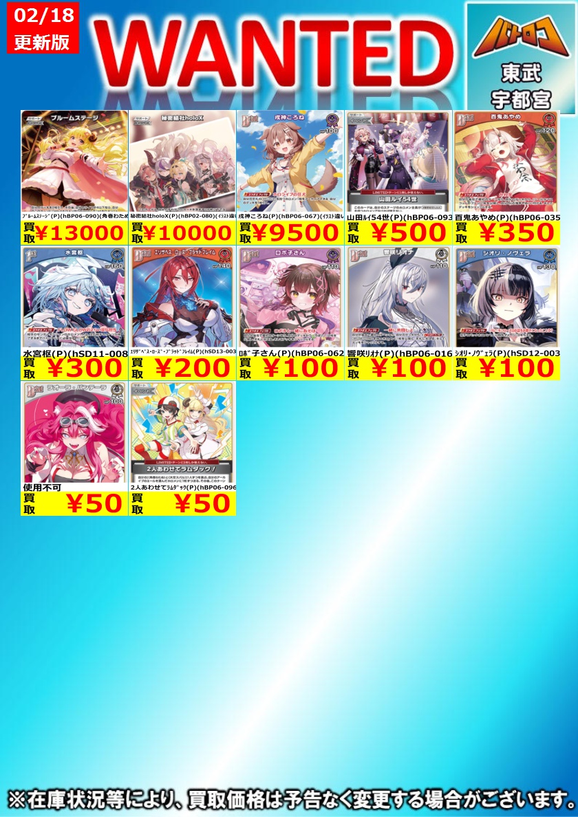 ホロカ 買取情報】 最新弾のプロモ買取表です！ 是非 ＃ミヤロコ まで！
