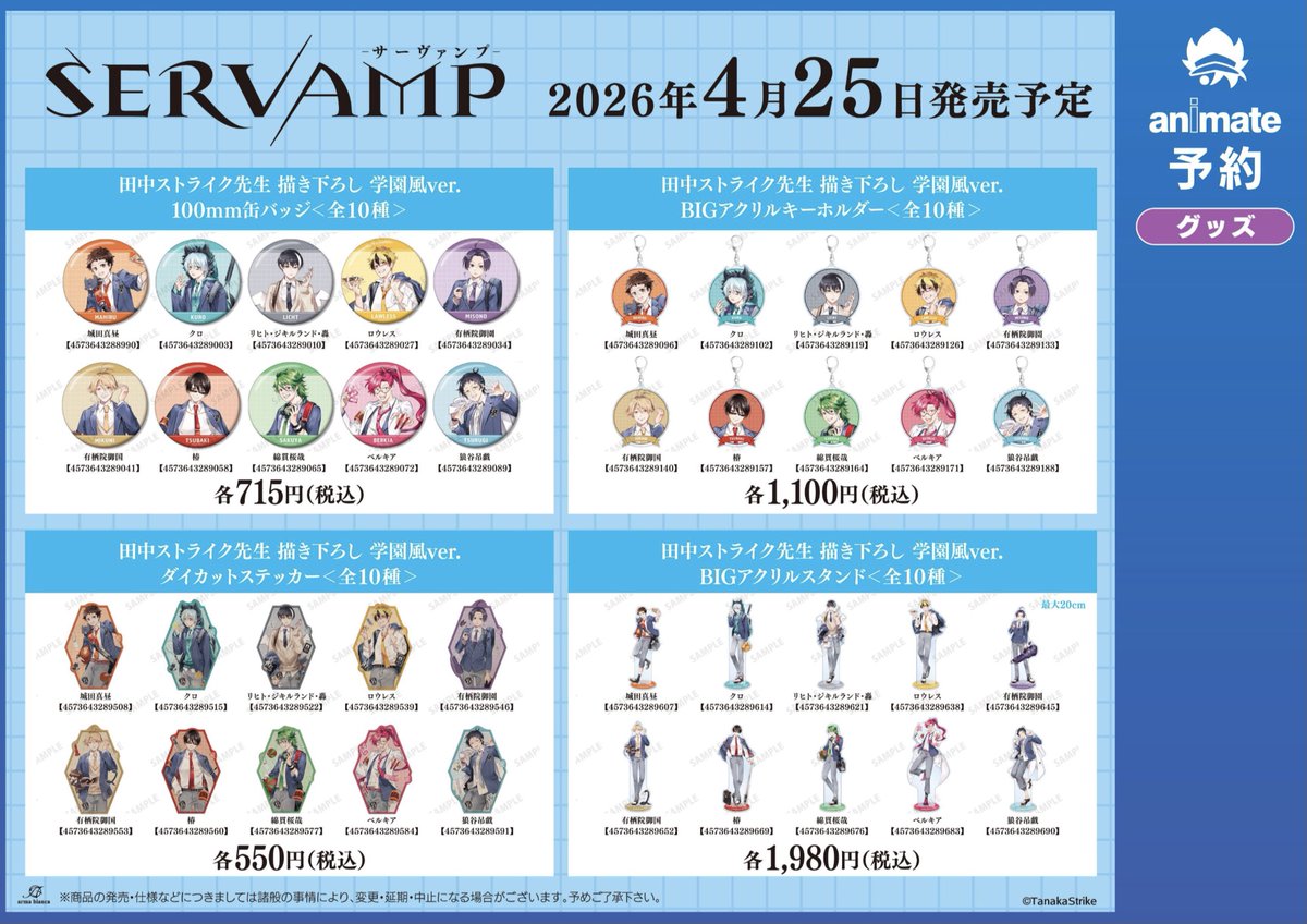 SERVAMP-サーヴァンプ- 公式 tweet media