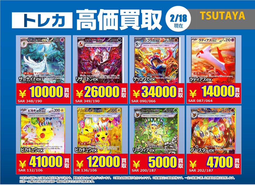 ☆買取情報☆ #ポケカ ② 2月24日終日までの期間限定！ 画像のカードを