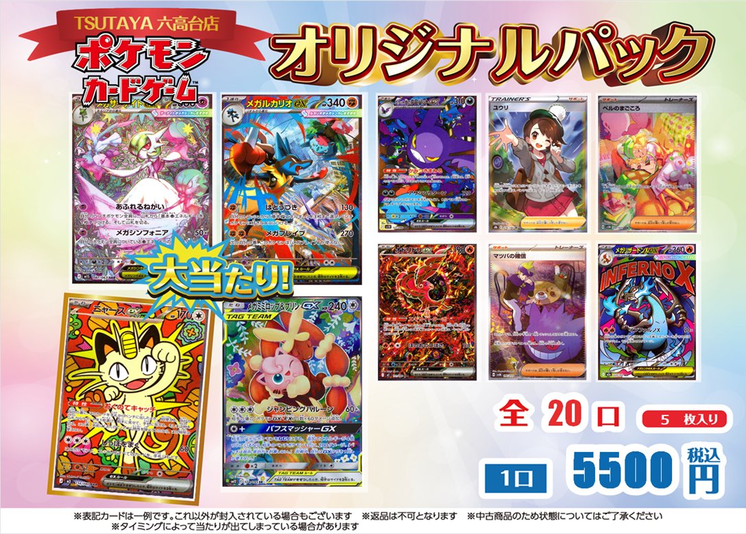 ポケカのオリパを作成しました。 全20口5枚入り価格5,500円で販売し