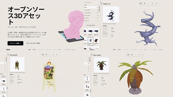 Open Source 3D Assets – 無料で使えるオープンソース3Dモデル900種以上を検索・DLできるサイト
modelinghappy.com/archives/67194

小道具・環境・構造物などゲーム／VR／3D制作向けモデルを収録  

✅ GLB／glTF形式・商用利用可能なCC0ライセンス  
✅ ブラウザ上で回転・テクスチャ・ポリ数を確認  
✅