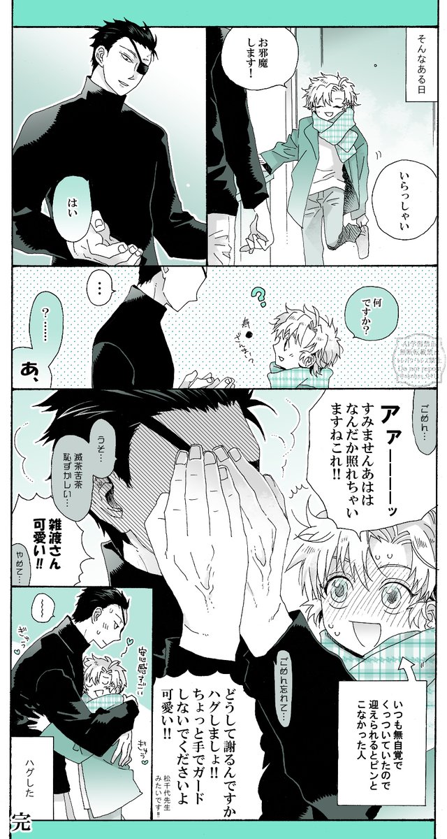 雑伊(転生現パロ) 